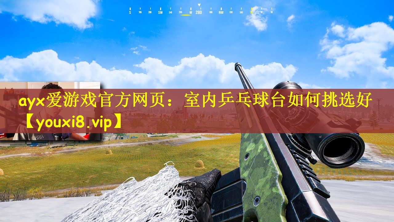 室内乒乓球台如何挑选好